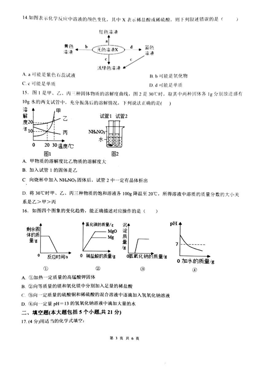 2022年重庆部分名校中考化学模拟试卷（三）（PDF版 无答案）