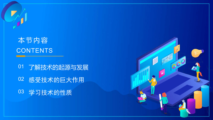 1.1.1 了解技术起源与发展 课件-2022-2023学年高中通用技术粤科版（2019）必修 技术与设计1（27张PPT）