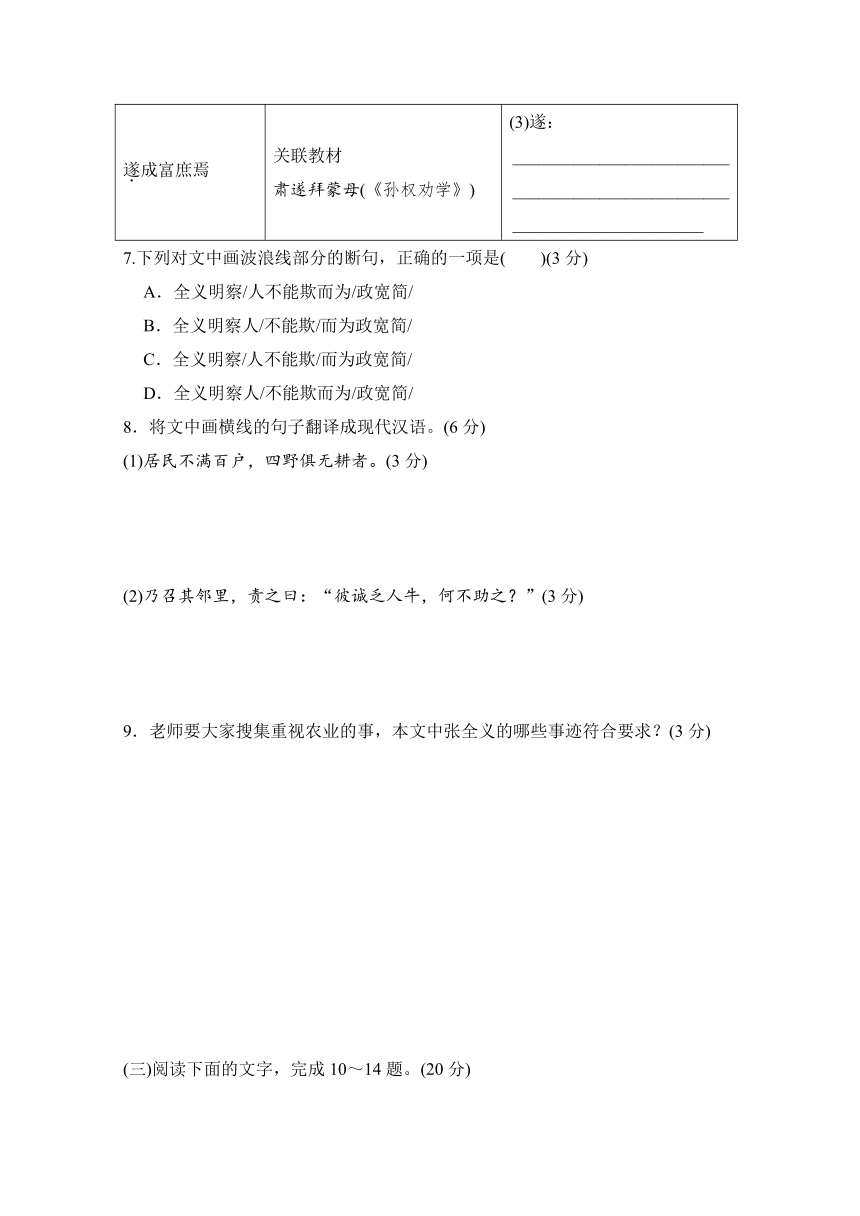 部编版语文七年级下册第二学期期中学情评估（含答案）