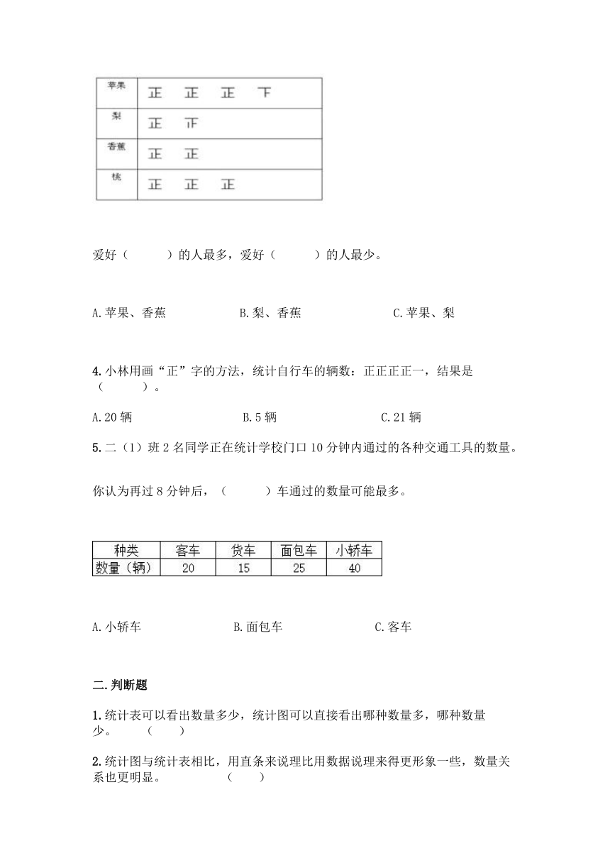 北京版二年级下册数学第九单元 收集数据 同步练习题（含答案）