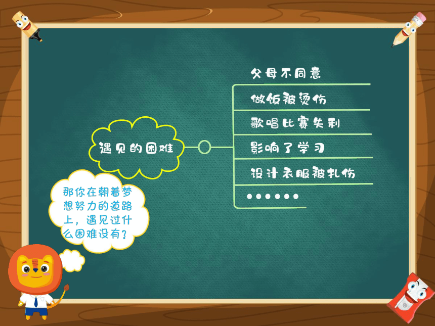 小学四年级课后服务：口才训练教学课件--第38课 《我的梦想》1(共27张PPT+音频)