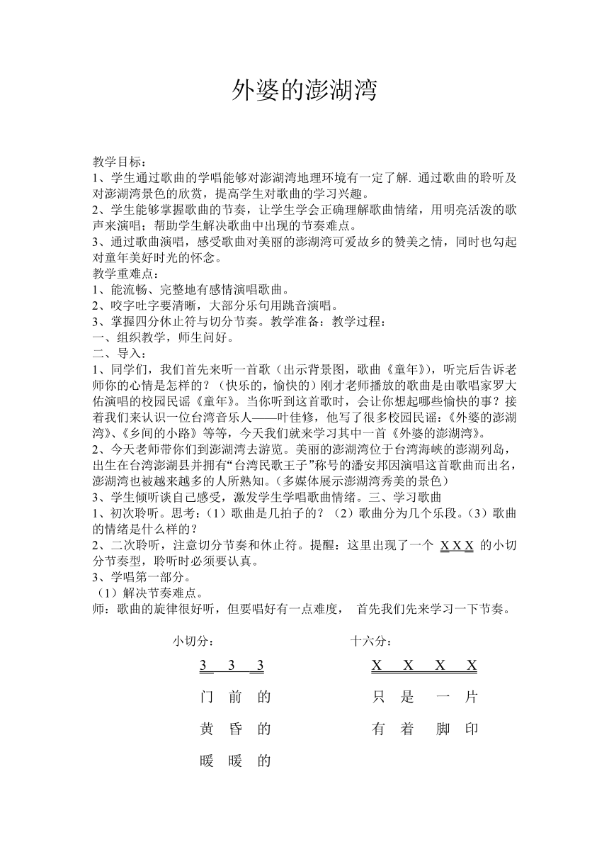 湘文艺版九年级音乐上册第6单元《外婆的澎湖湾》教学设计