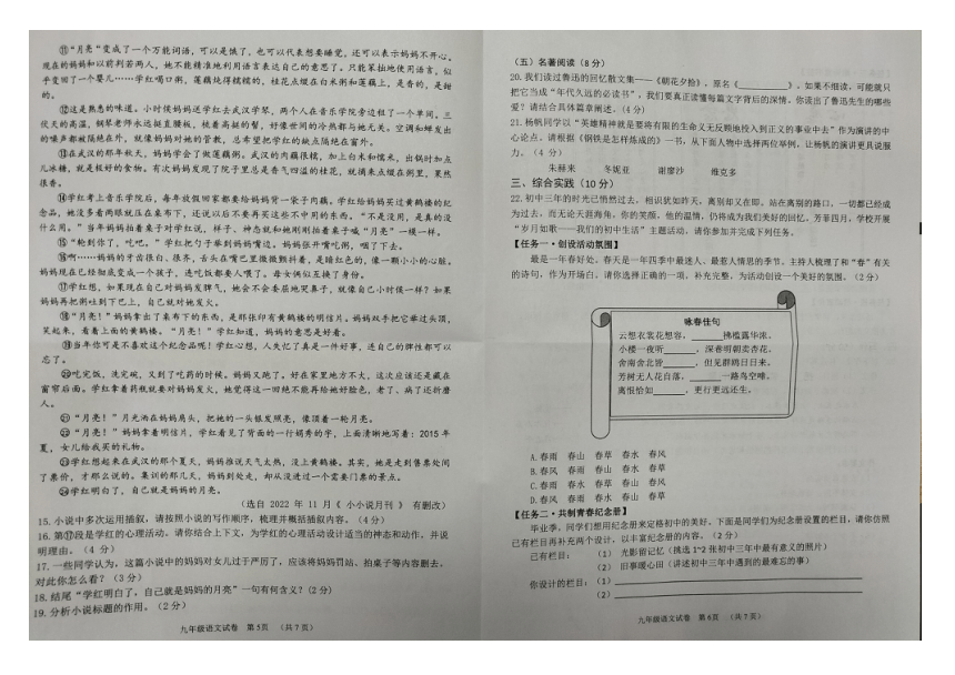 2023年吉林省长春市二道区九年级一模语文试题（图片版，含答案）