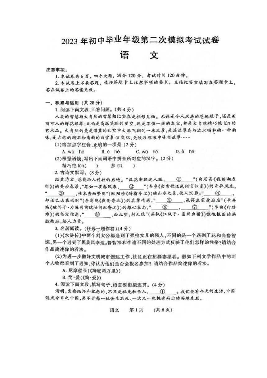 河南省濮阳市2023年九年级第二次模拟考试语文试卷（pdf版含答案）