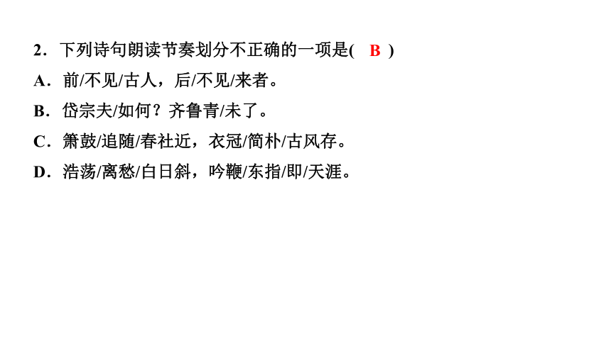 21 古代诗歌五首 讲练课件——2020-2021学年湖北省黄冈市七年级下册语文部编版(共31张PPT)