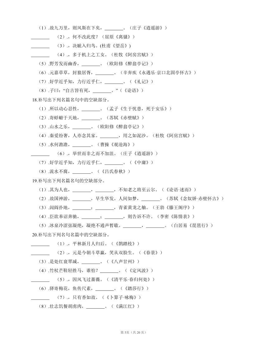 【备战2022】高考语文专题练：名句默写-开放式默写（含答案）