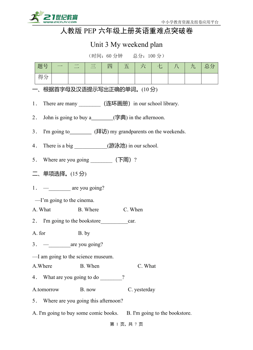 Unit 3 My weekend plan重难点突破卷 （含答案）