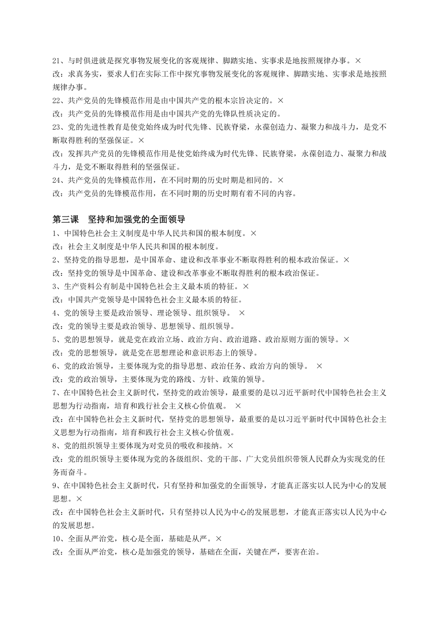 高中政治统编版必修 3《政治与法治》易错易混点整理学案