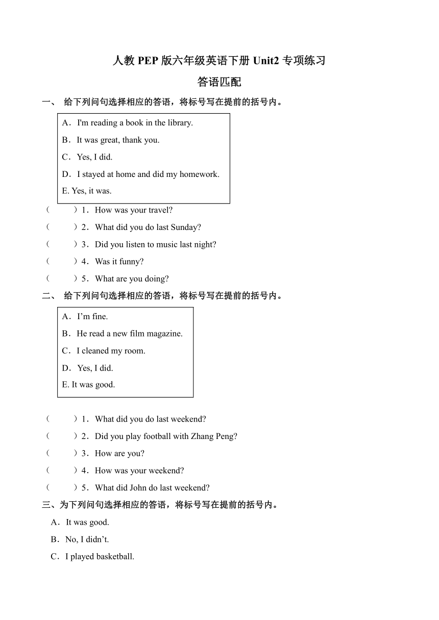 Unit 2 Last weekend 专项训练——答语匹配+语法（含答案）