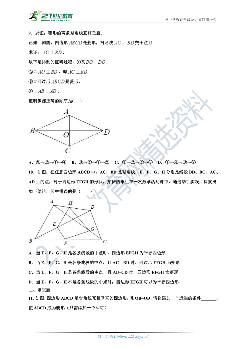 18.2.2菱形的判定同步练习（含答案）