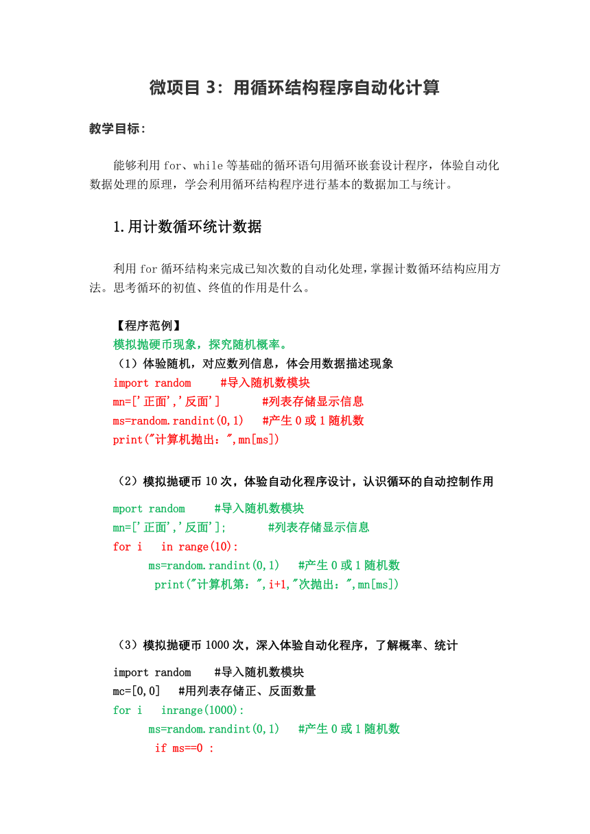 第2单元 微项目3 用循环结构程序自动化计算 教案