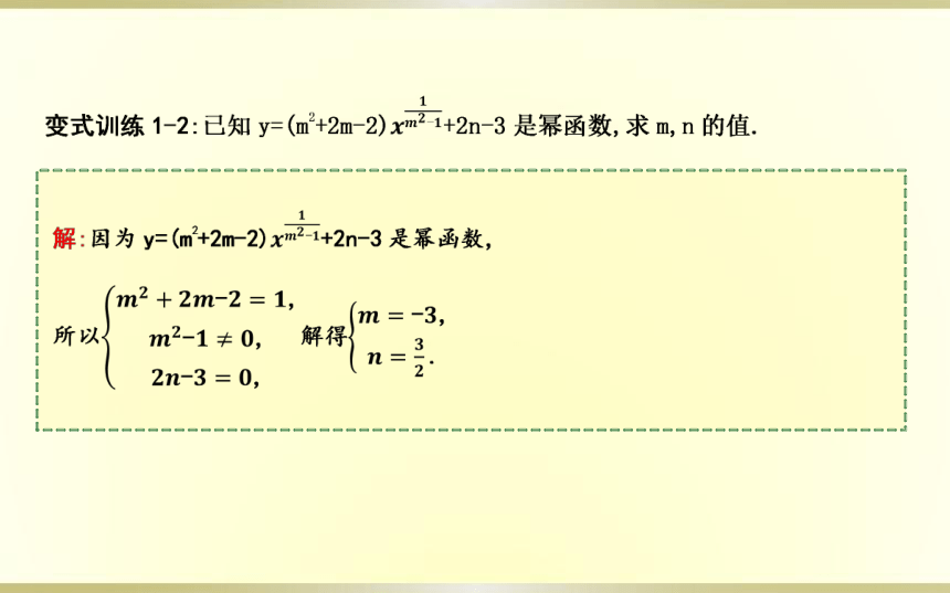 4.2简单幂函数的图象和性质 课件（共26张PPT）