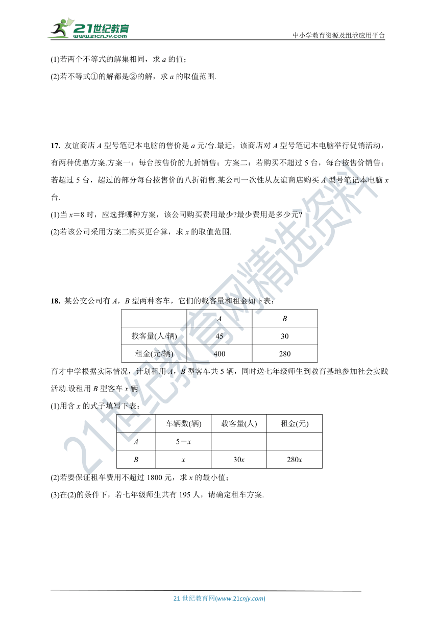 沪科版数学七年级下册专题专练 微专题1 一元一次不等式的解法及应用(含答案)