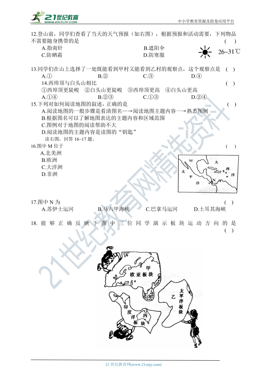 地理星球版七年级上册期末模拟试卷 一（Word版含答案）