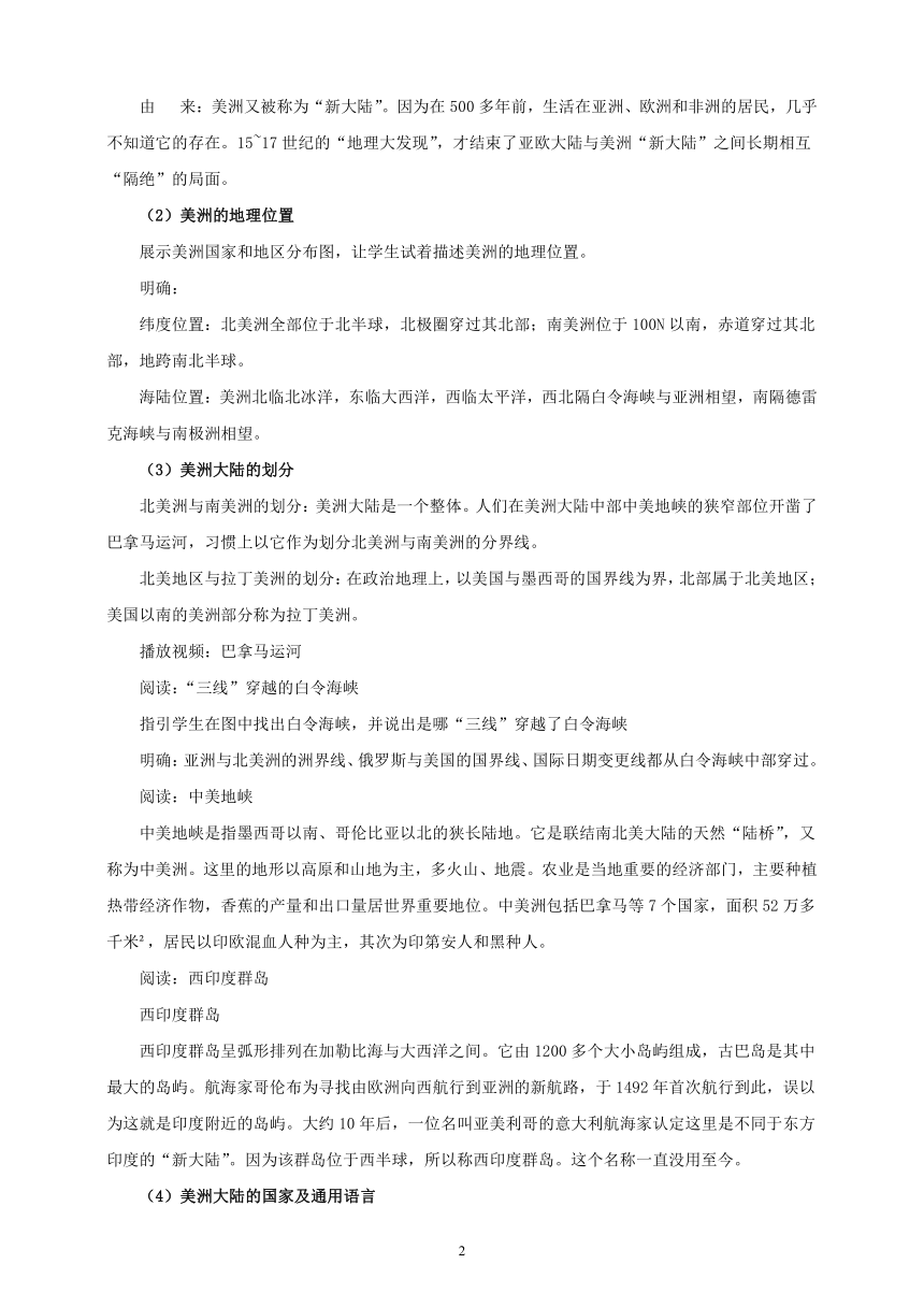 湘教版七年级地理下册第六章第三节《美洲》精品教学设计（word版共2课时）