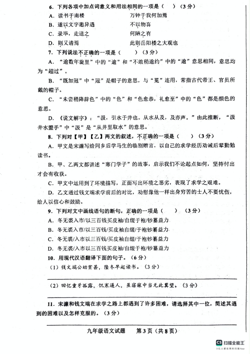 2024年山东省商河县中考一模语文测试题（PDF版无答案）