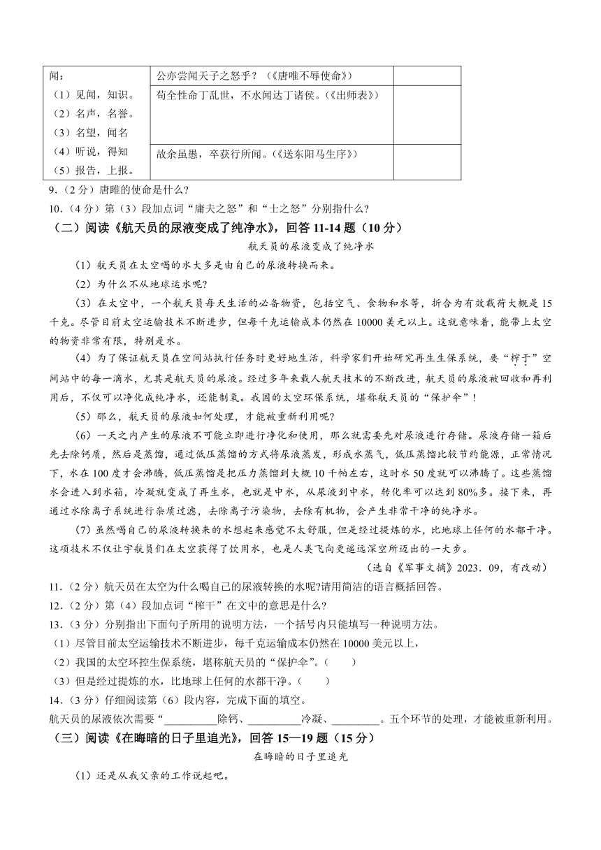 2024年黑龙江省哈尔滨市松北区中考一模语文试题（含答案）