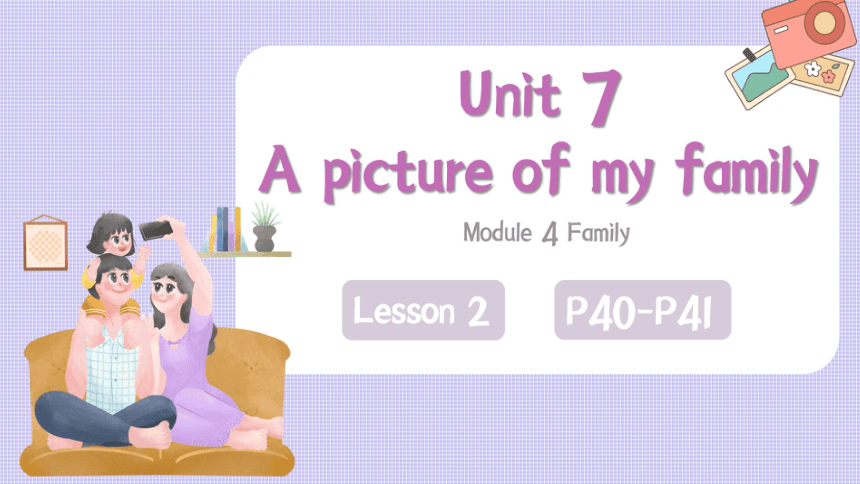 Module 4 Unit 7 A picture of my family  Lesson 2 P40-41课件(共34张PPT)
