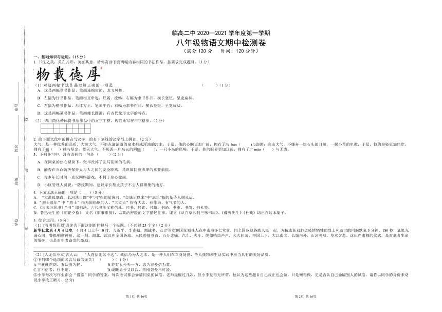 海南省临高县第二中学2020—2021学年八年级上学期期中检测语文试卷（含答案）