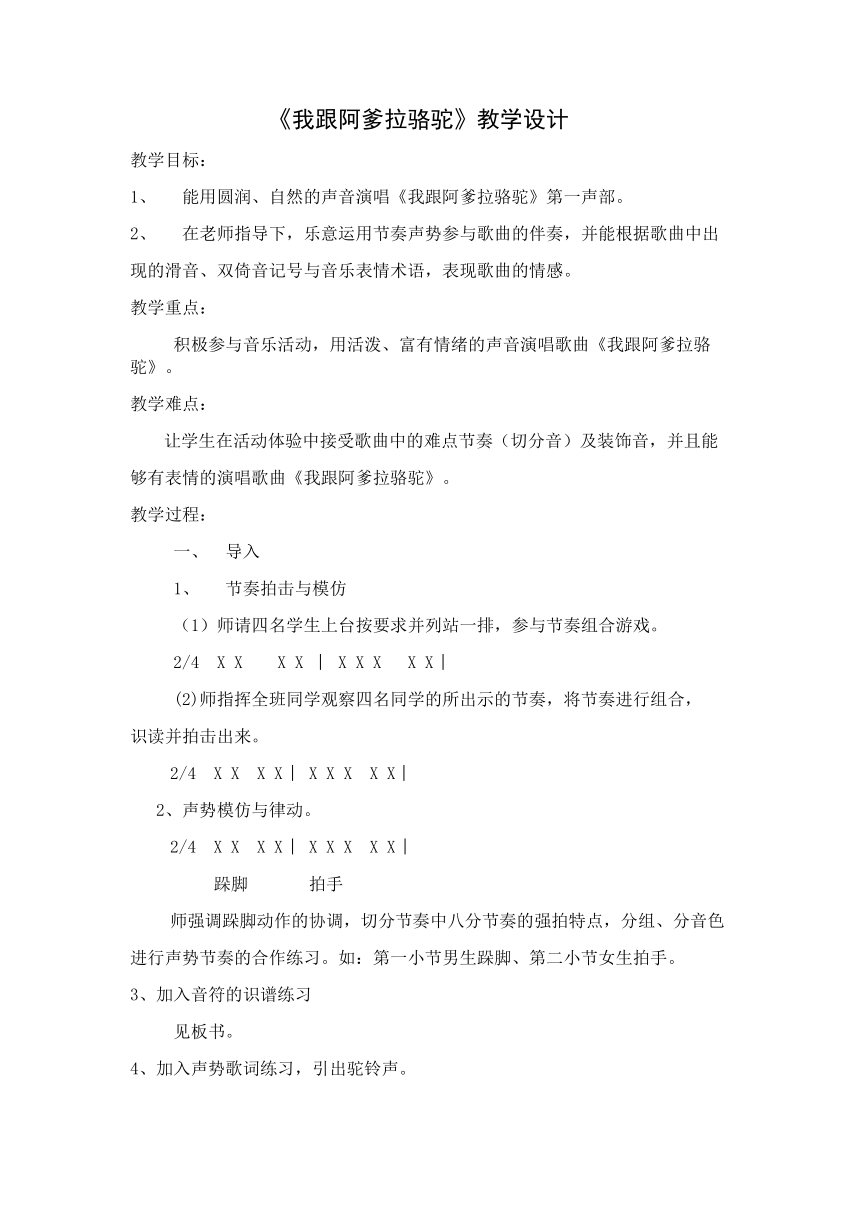 湘艺版五年级上册音乐 第七课 我跟阿爹拉骆驼 教案