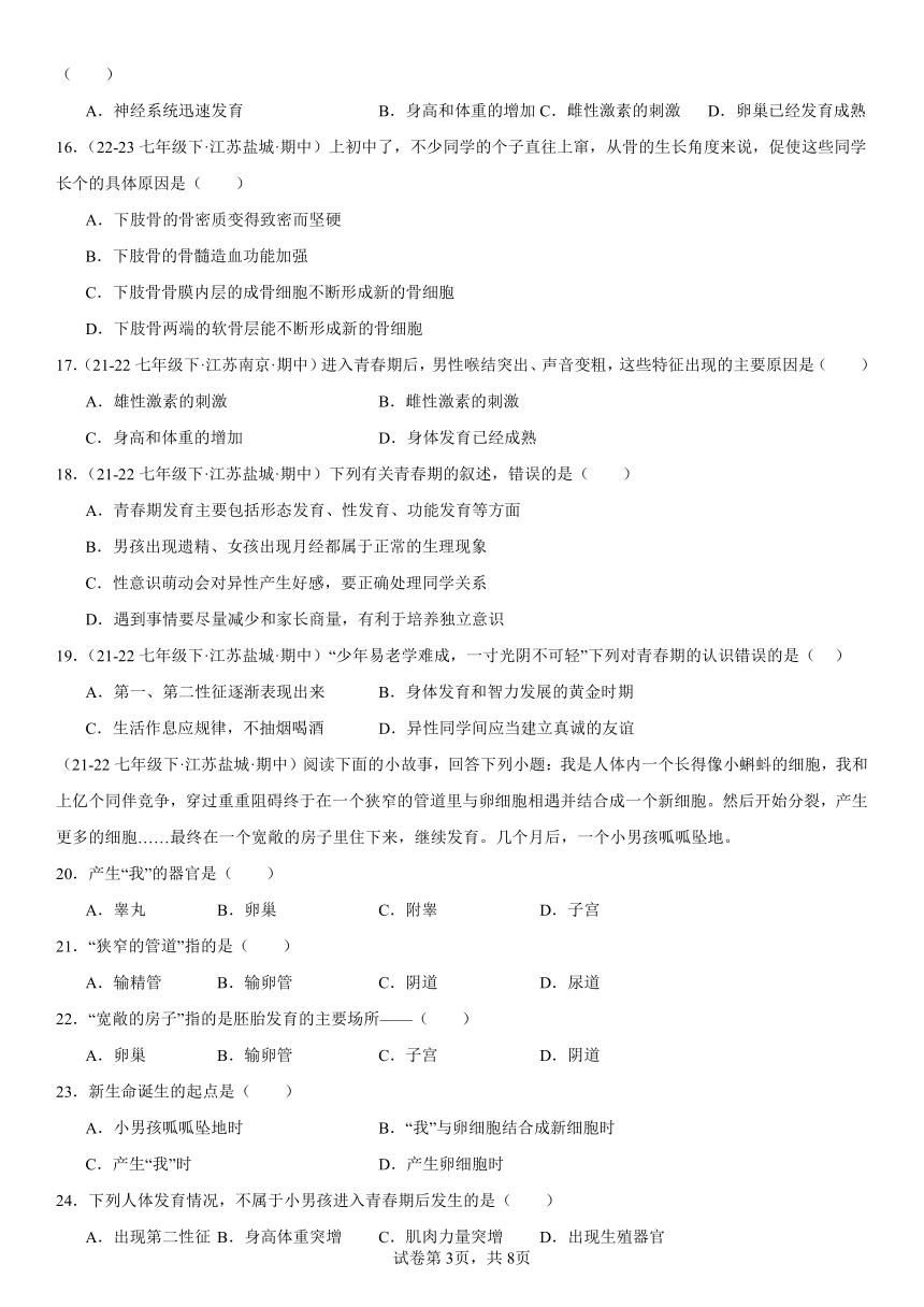 4.8人的生殖和发育 选择51题（含解析）苏教版七年级下册