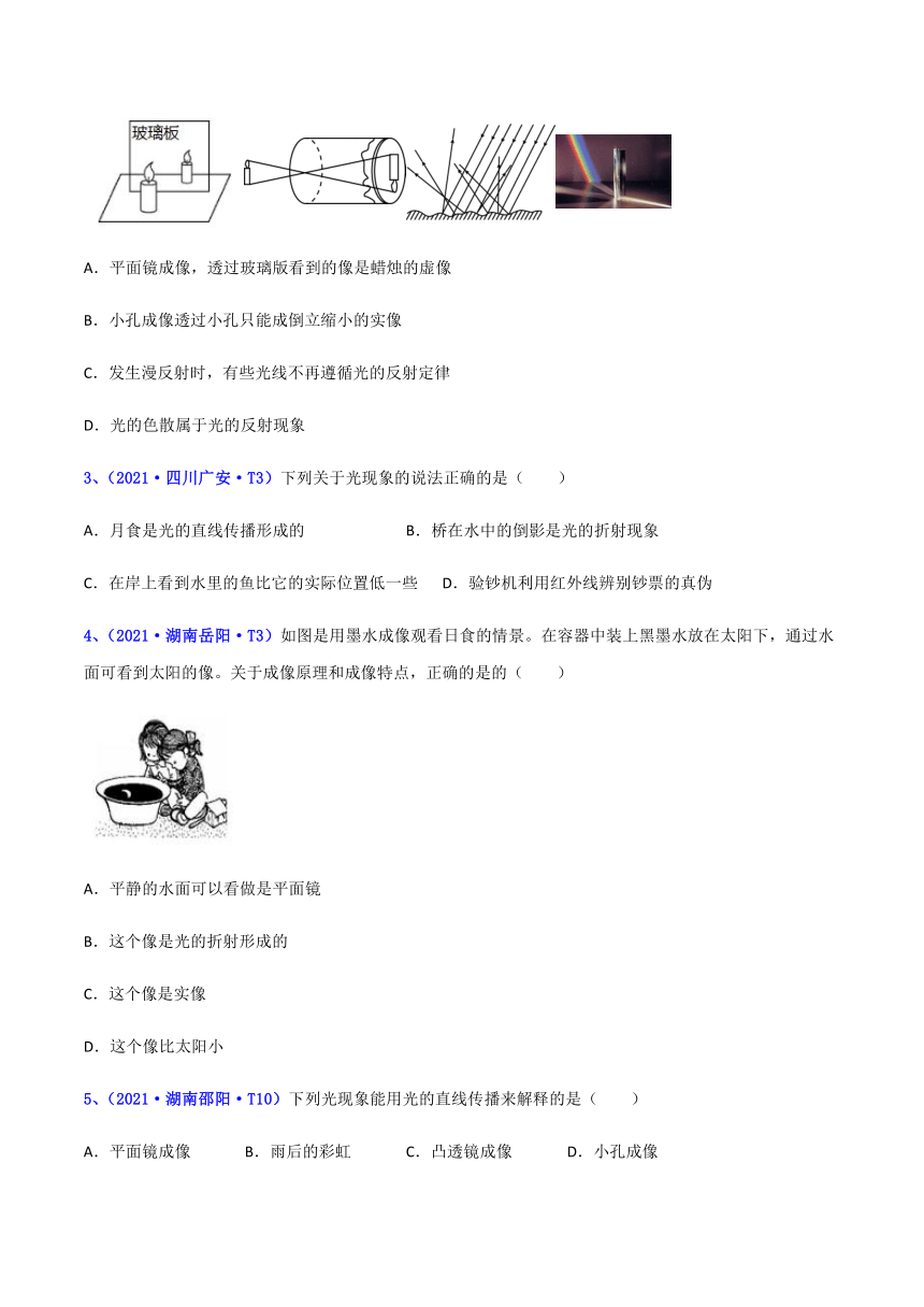 专题04 光现象-（解析版）-2021年全国中考物理真题全解全析汇编（第四期）