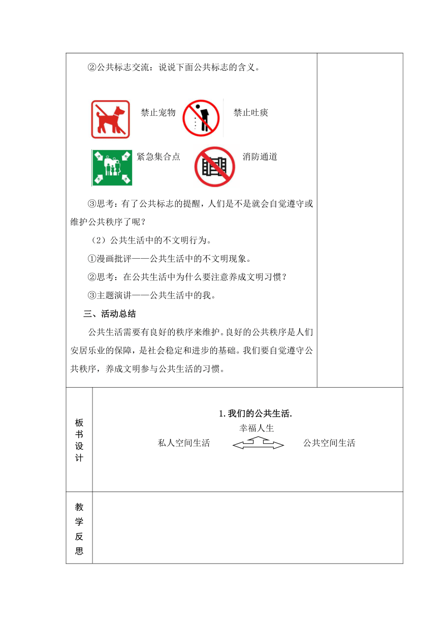 2.建立良好的公共秩序  教案+当堂达标训练题