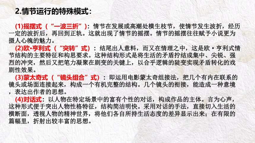 2022届高考语文专题复习小说复习——小说情节(共40张PPT)