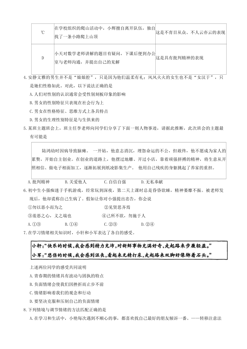 山西省运城市盐湖区2023-2024学年七年级下学期4月期中道德与法治试题（含答案）