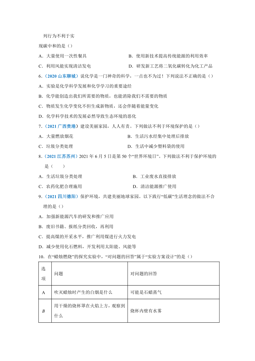 1.1 化学给我们带来什么同步练习—2021-2022学年九年级化学沪教版（全国）上册（含2021年中考真题含解析）