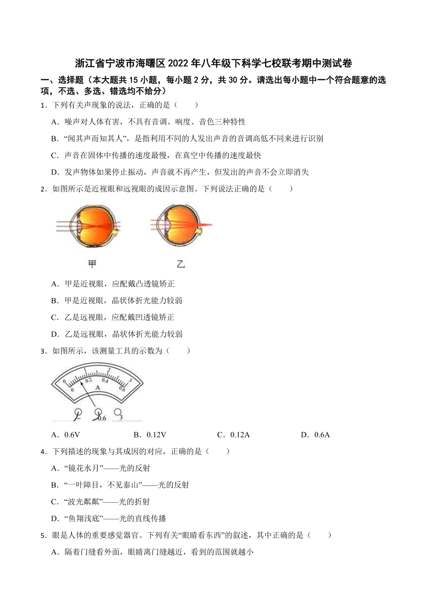 浙江省宁波市海曙区2021--2022学年八年级下学期科学七校联考期中测试卷（含答案 1-3章）