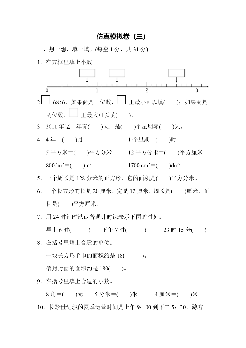 青岛版三年级下册数学  期末仿真模拟卷（含答案）