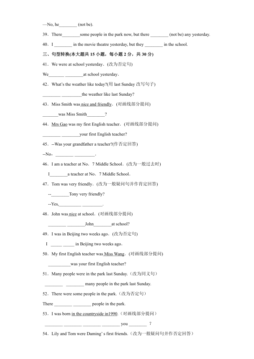 外研版七年级下册重难点专题13 Module 7 语法Grammar一般过去时之be动词的过去式（含答案）