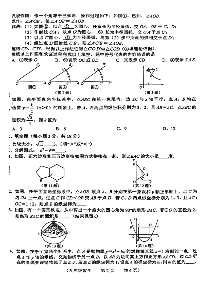 2023年吉林省长春市中考数学二模试卷（图片版，无答案）