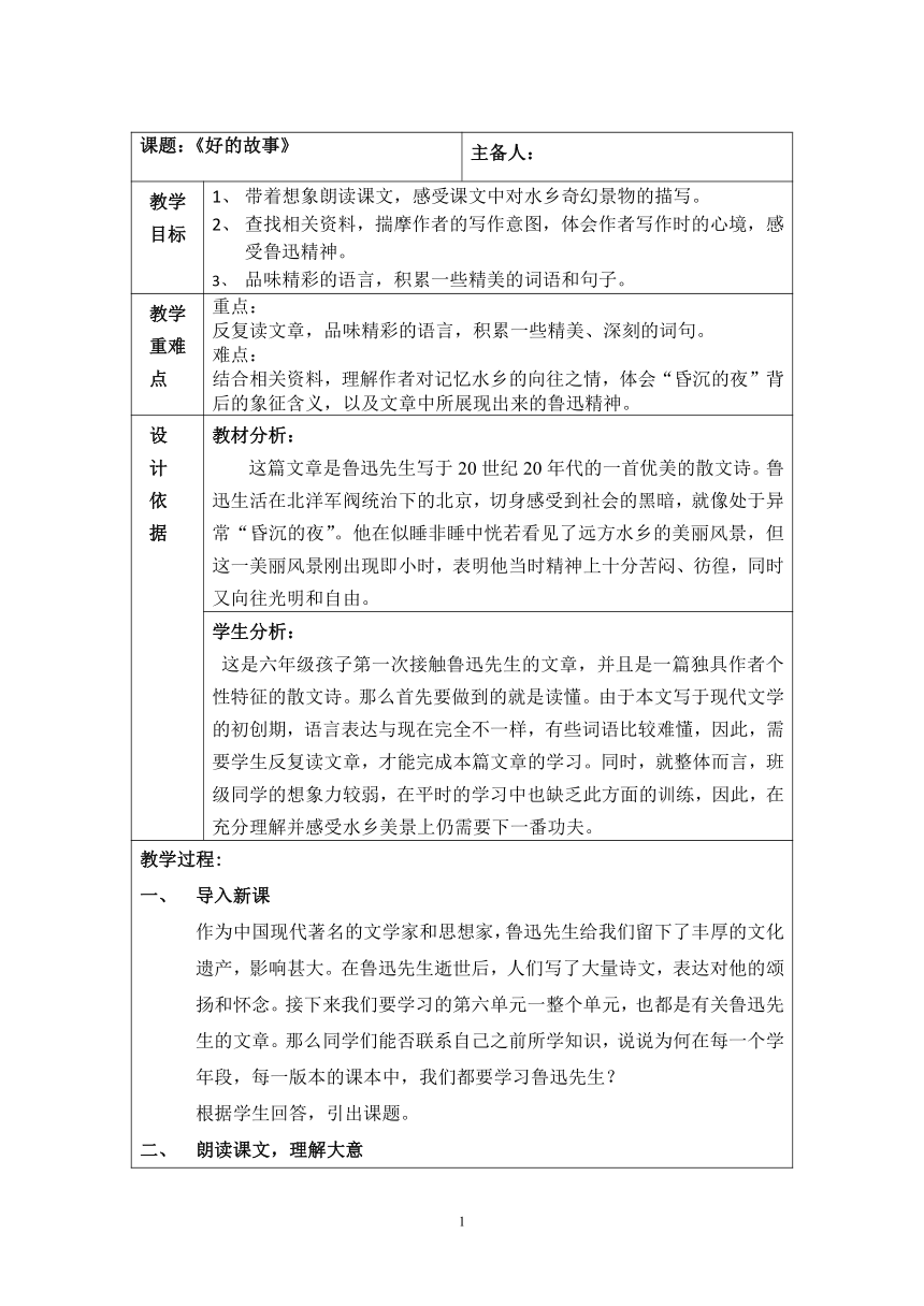 第26课 好的故事    表格式教案