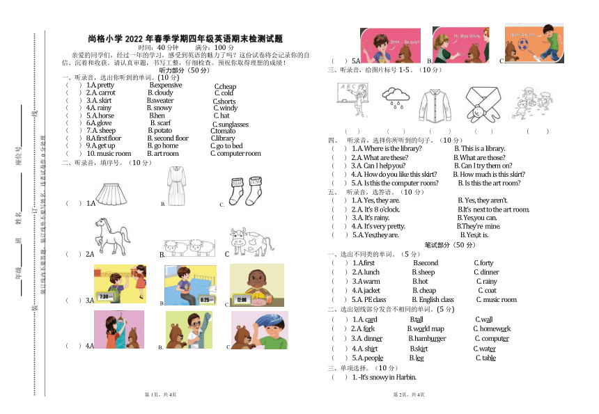 湖南省株洲市天元区尚格小学2022年-2023学年四年级下学期期末英语检测试题（PDF版  无答案及听力原文，无听力音频）