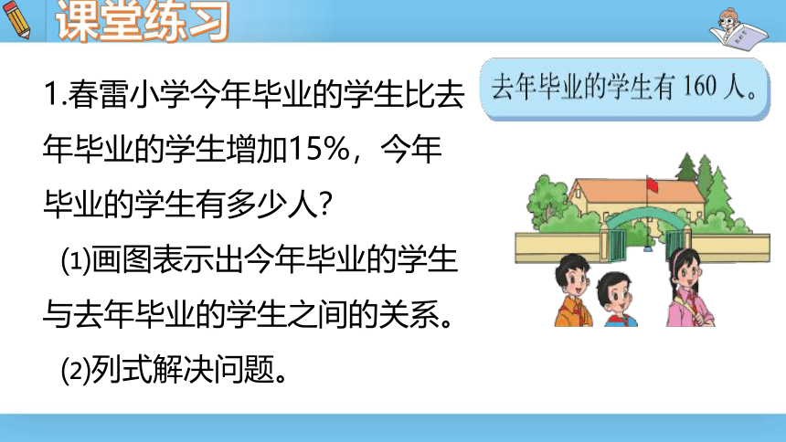 六年级上北师大版第七单元第三课时百分数的应用（二）课件