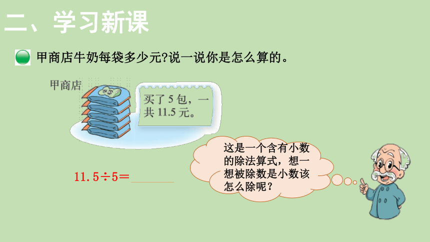 北师大版数学五年级上册1.1 精打细算  课件（18张ppt）