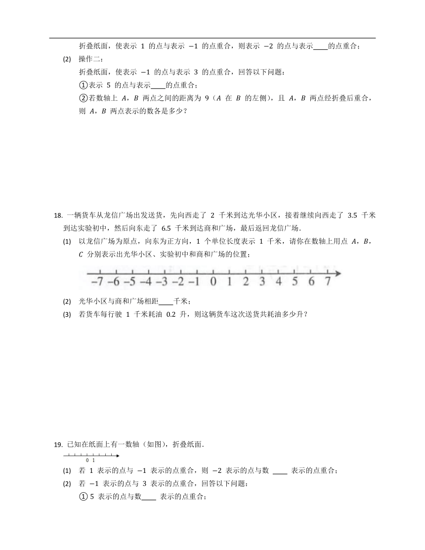 2021-2022学年浙教版七上数学1.2数轴同步练习（word版、含答案）