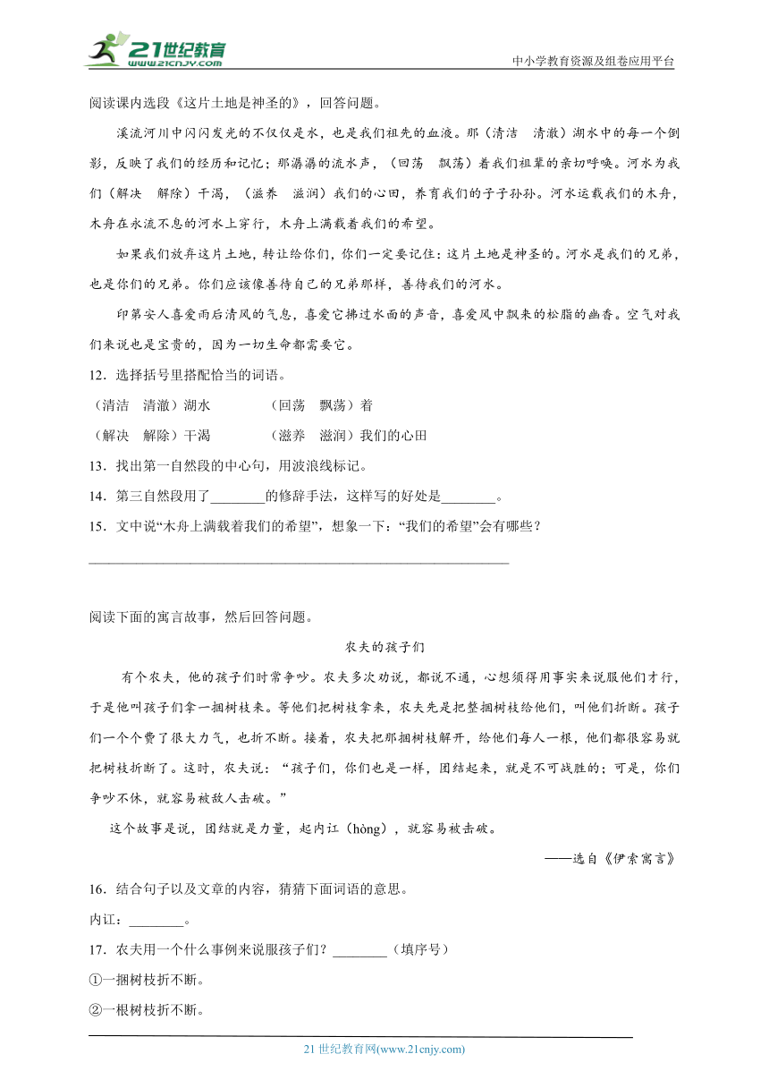 部编版小学语文六年级下册小升初现代文阅读精选题（一）（含答案）