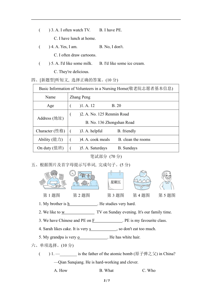 人教PEP英语五年级上册Recycle 1 综合素质评价（含答案及听力原文，无音频）