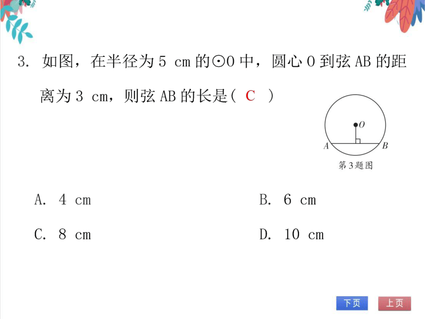 【北师大版】数学九年级（下）3.3.1 垂径定理 习题课件
