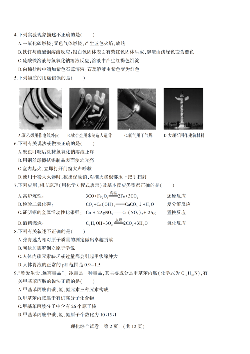 2021年黑龙江省哈尔滨市香坊区初中毕业学年调研测试（二）综合试卷及答案（PDF版）