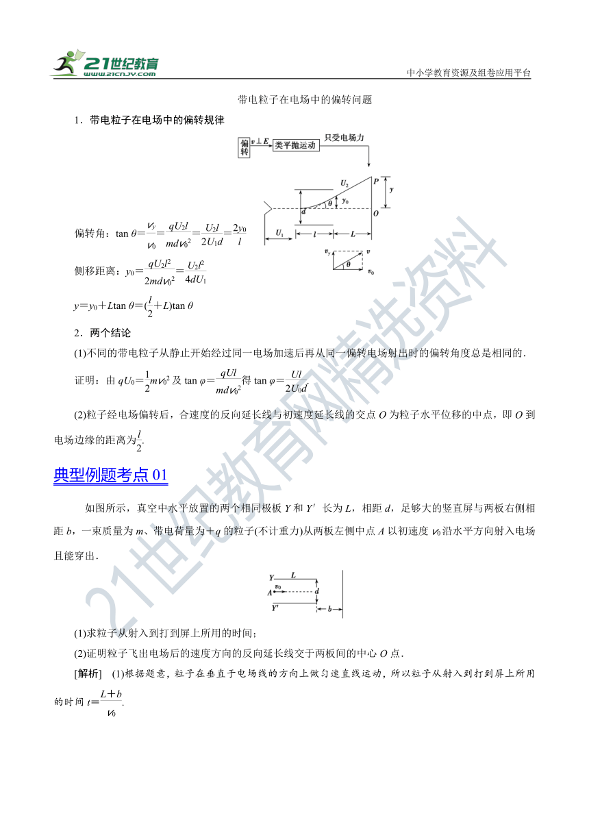 【高考精粹】高考物理二轮夺分学案 专题04 电学中的曲线运动（有解析）