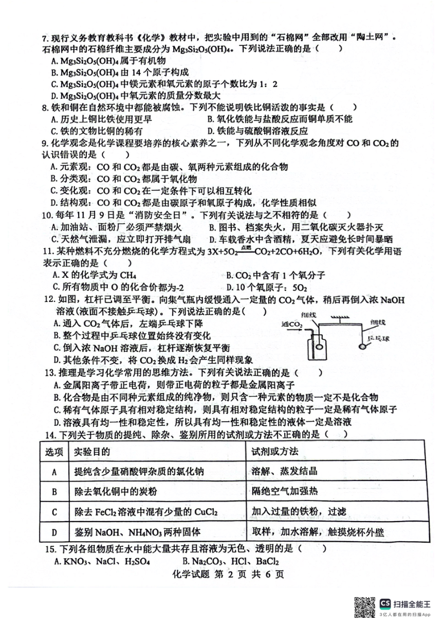 山东省临沂市兰陵县2023-2024学年九年级下学期期中考试化学试题（PDF无答案）
