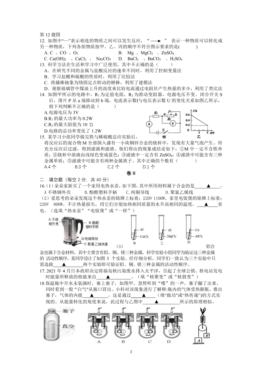 浙江省金华市婺城区浙江师范大学婺州外国语学校2021-2022学年九年级上学期期中考试科学试题（到第3章，word，含答案）