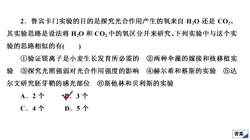 高考生物复习用卷：考点10 光合作用（共56张PPT）