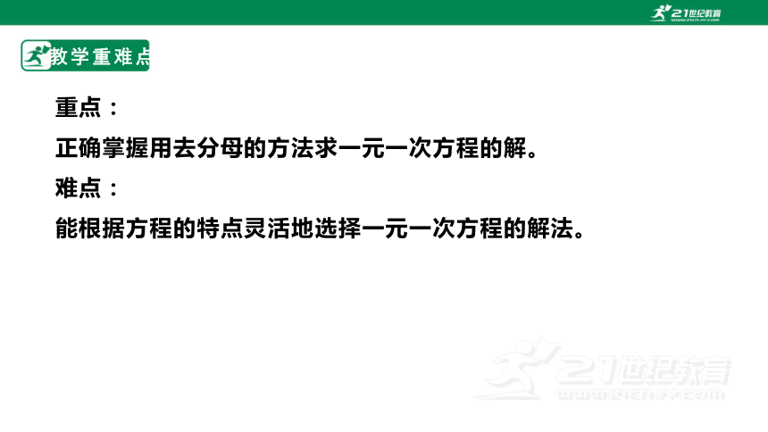 【新课标】5.2.3 用去分母法解一元一次方程 课件（共24张PPT）