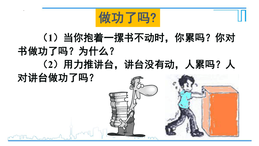 11.3功　功率课件(共31张PPT)2022-2023学年教科版物理八年级下册