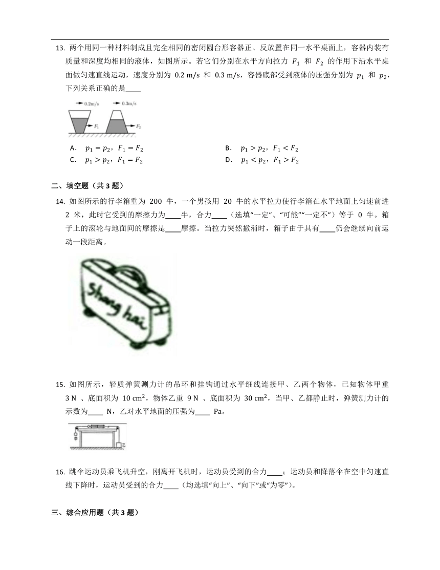 2023届中考物理专题强化：二力平衡（有解析）